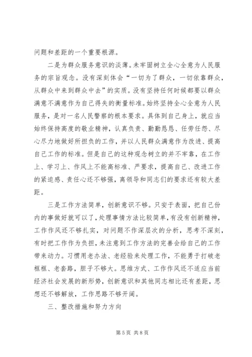 公安民警保持纪律作风整顿教育活动个人剖析材.docx