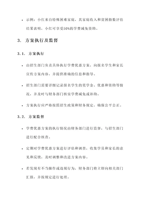培训机构招生学费优惠方案