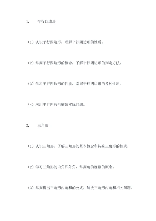 八下数学苏教知识点