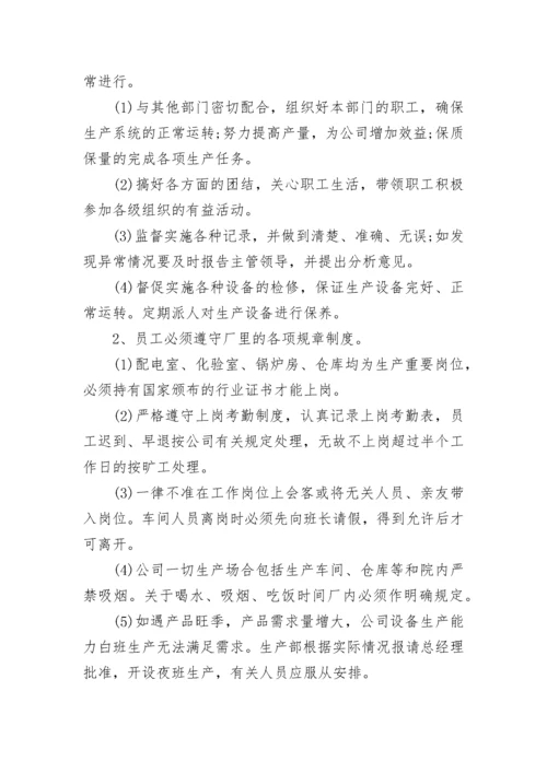 饲料安全生产管理制度.docx