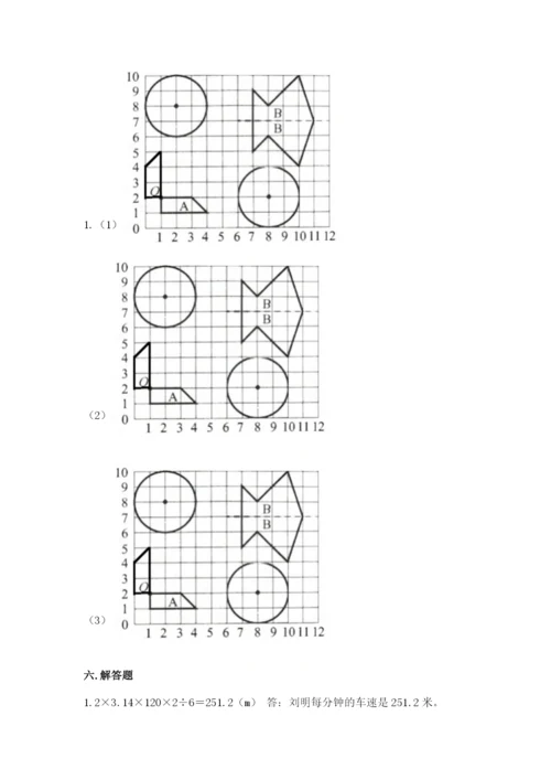 小学六年级数学上册期末考试卷及答案（各地真题）.docx