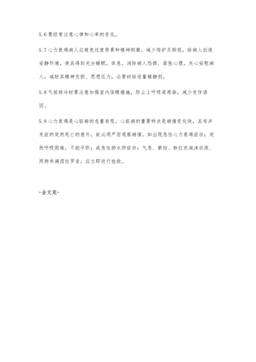 心力衰竭的护理.docx