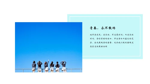 青春校园生活回忆时光通用PPT模板