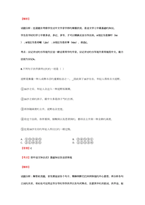 2023年初中语文知识点基础知识及语言表达句式衔接精选强化练习试题含答案考点及解析.docx