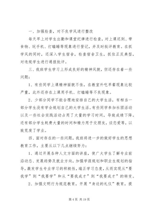 优良学风建设记录班级.docx