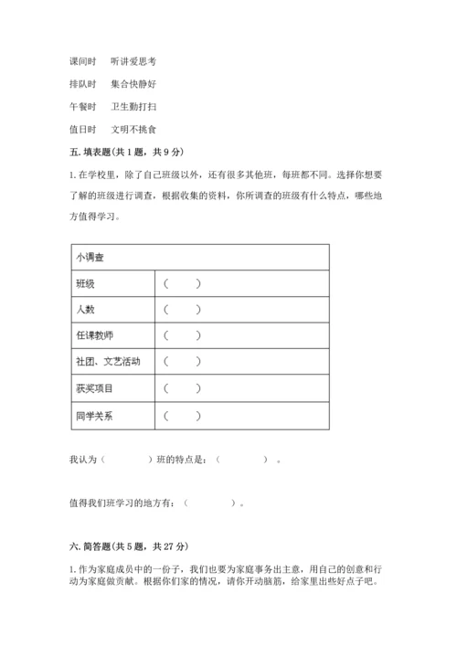 部编版小学四年级上册道德与法治期中测试卷及答案（精选题）.docx