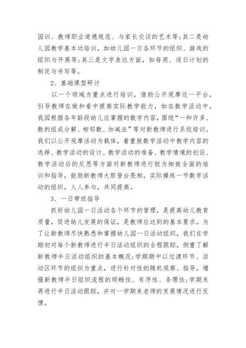 幼儿园教研总结与反思最新5篇.docx