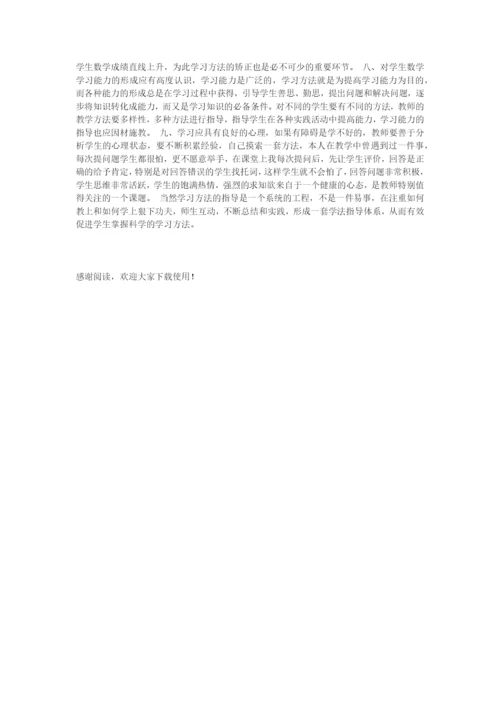 初中数学学习方法指导探究.docx