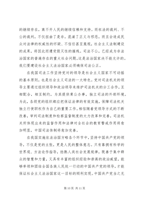 略论在实施依法治国方略中坚持党的领导 (3).docx