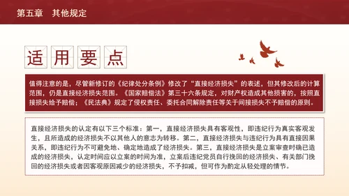 纪律处分条例带案例逐条解读ppt第五章其他规定