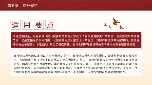 纪律处分条例带案例逐条解读ppt第五章其他规定