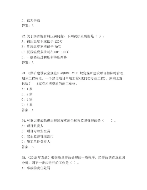 2023年最新二级建造师考试内部题库及答案1套