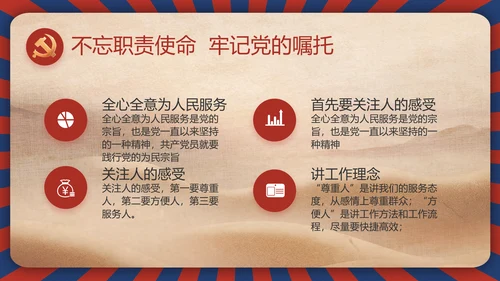 强化学史力行勇于担责负责动态PPT