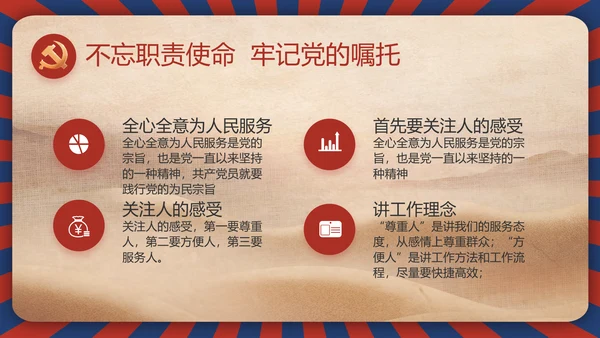 强化学史力行勇于担责负责动态PPT