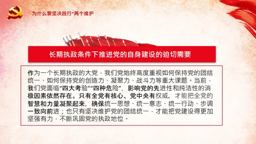 两个维护合格党员党支部主题党日党课PPT