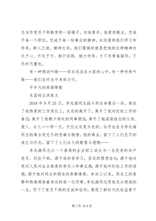 学习李兆雄同志先进事迹有感 (4).docx