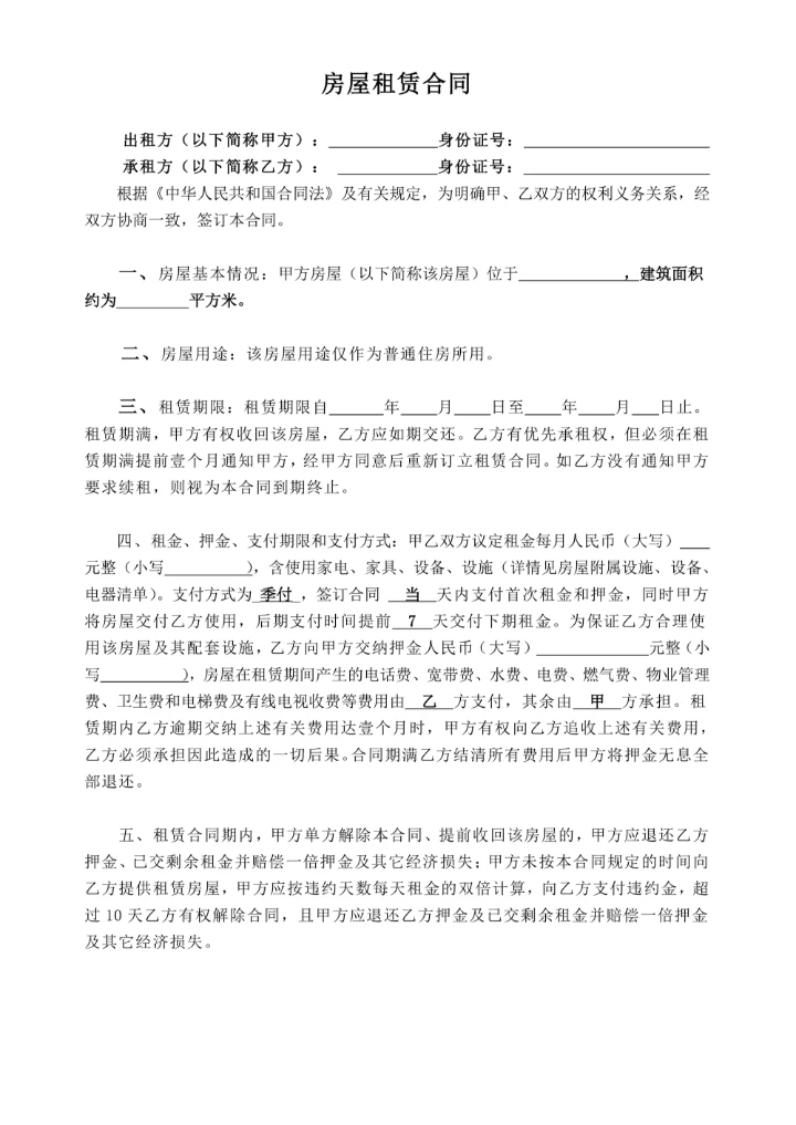 租房合同专业完整版