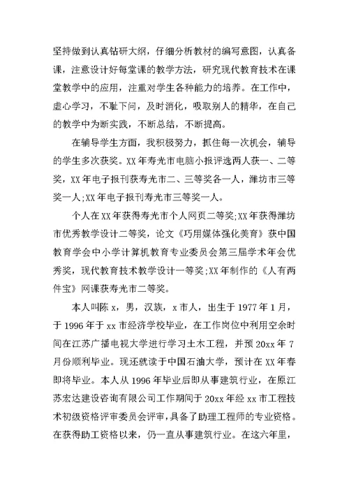 中级职称个人工作总结(共7页)