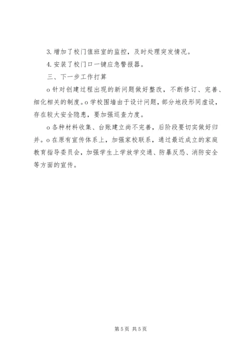 学校工作情况汇报 (2).docx