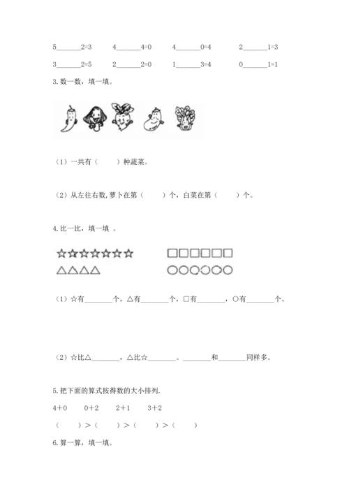 北师大版一年级上册数学期末测试卷带答案（新）.docx