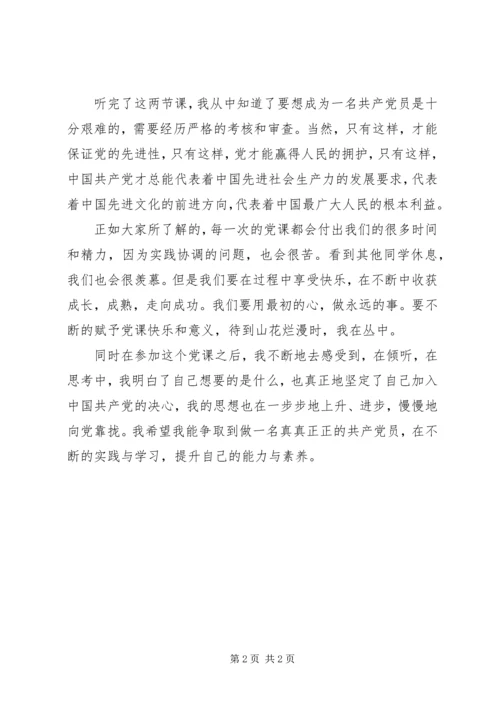 第一次党课思想汇报：全面发展，提升自我.docx