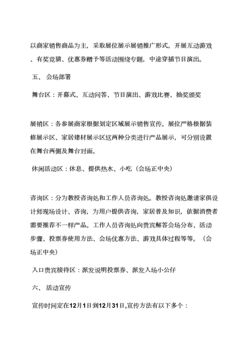 家装博览会专业策划专项方案.docx