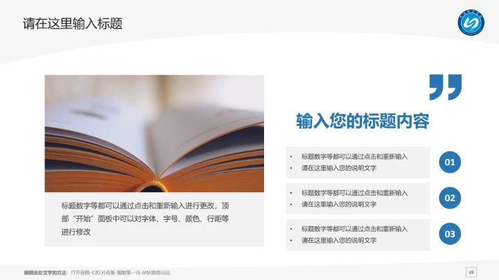 宁德师范学院课题学术汇报毕业论文答辩通用PPT模板