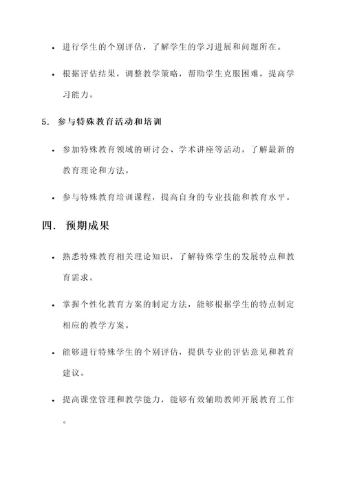 特殊教育教师跟岗实践方案