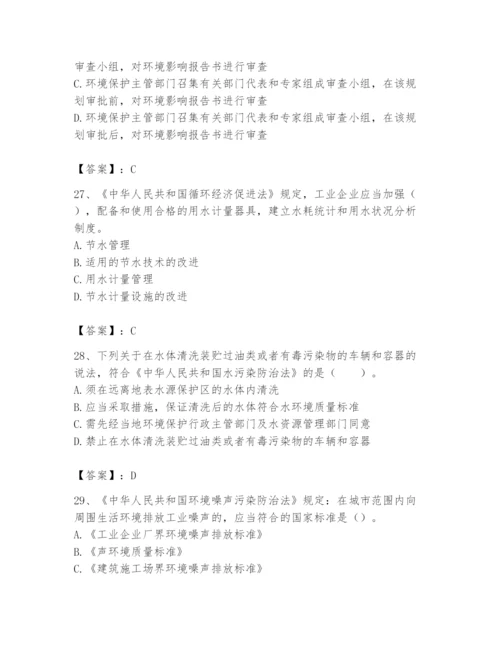 2024年环境影响评价工程师之环评法律法规题库带答案（综合卷）.docx