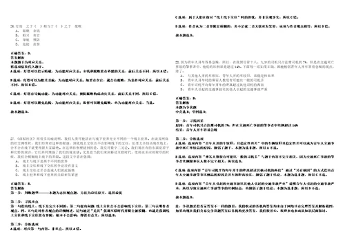 2022年11月黑龙江省齐齐哈尔市民政局所属事业单位公开招考3名工作人员002笔试客观类题库含答案详解