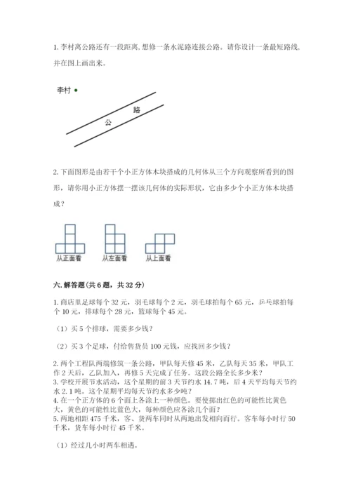 苏教版小学四年级上册数学期末测试卷（能力提升）word版.docx