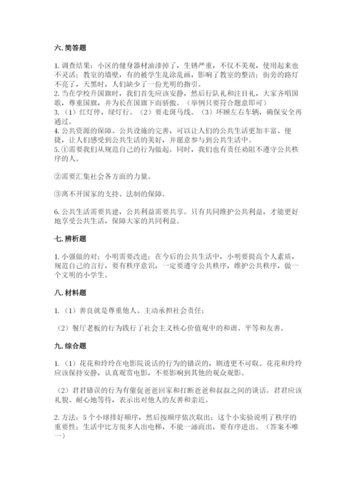 道德与法治五年级下册第二单元《公共生活靠大家》测试卷带答案（预热题）.docx