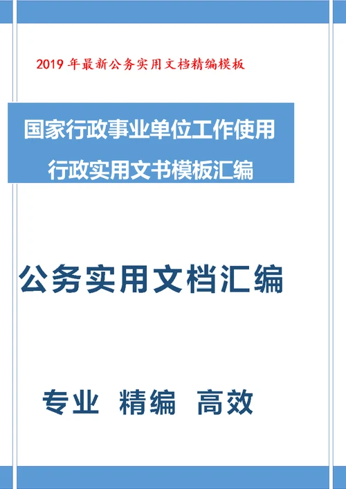 【实用公文】最新2019年度目标责任考核总结表彰大会上的讲话