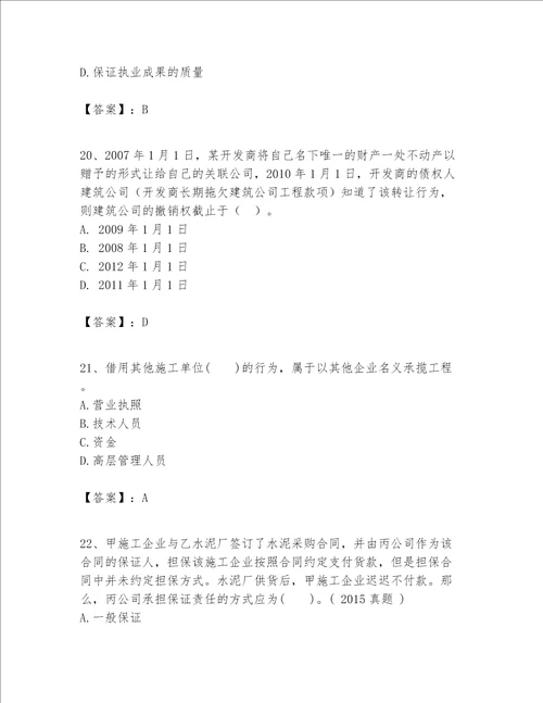 一级建造师一建工程法规题库含完整答案夺冠系列