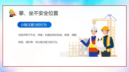 复工建设安全生产培训课件PPT模板