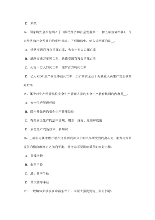 2023年山西省安全工程师安全生产建设工程开工安全生产条件审查内容考试试题.docx