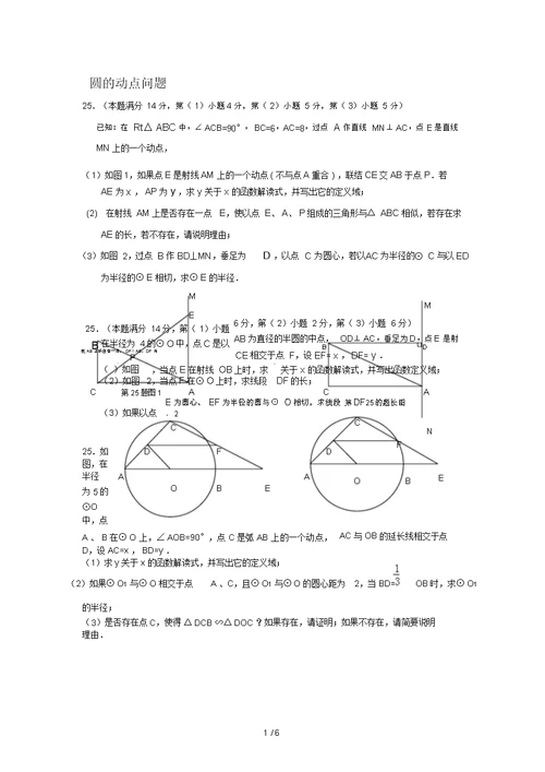 圆的动点问题--经典模拟题及答案