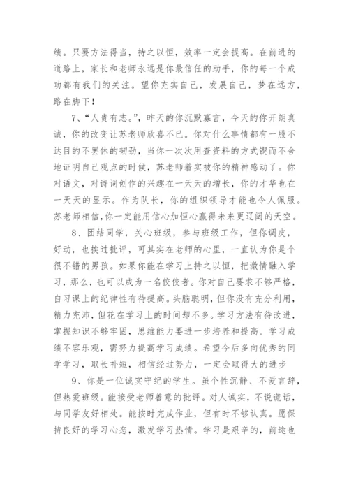 初二学生期末班主任评语优秀.docx