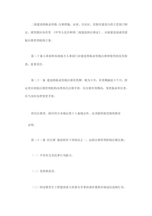 2023年建造师执业资格制度暂行规定.docx