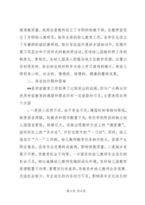 妇联关于思想道德建设调研报告.docx