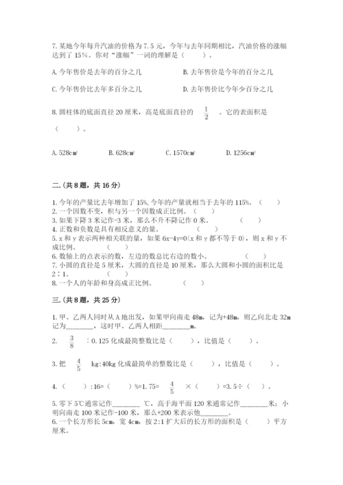 最新北师大版小升初数学模拟试卷【考点精练】.docx