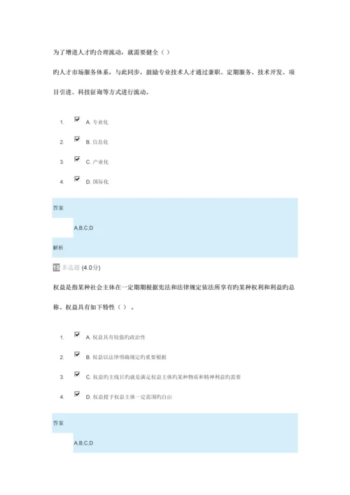 2023年继续教育专业技术人员内生动力与职业水平试题及答案.docx