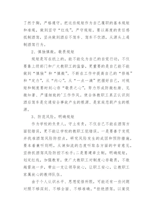 以案促改酒驾醉驾自我剖析材料.docx