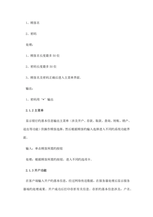 银行管理系统.docx