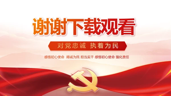 党建党支部工作总结汇报计划PPT党课