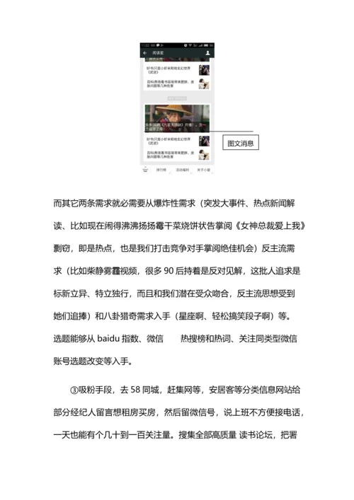 互联网公司年度新媒体运营专项方案.docx