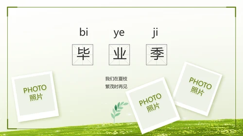 致青春毕业季青春毕业纪念册PPT