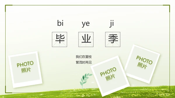 致青春毕业季青春毕业纪念册PPT