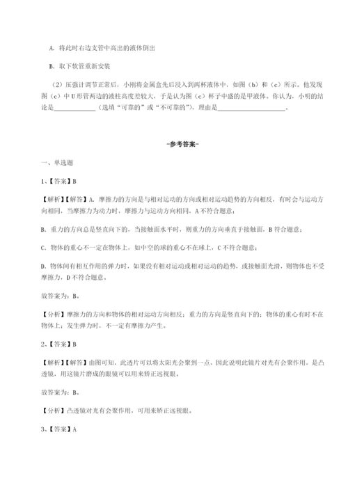 强化训练重庆市大学城第一中学物理八年级下册期末考试单元测评试卷.docx