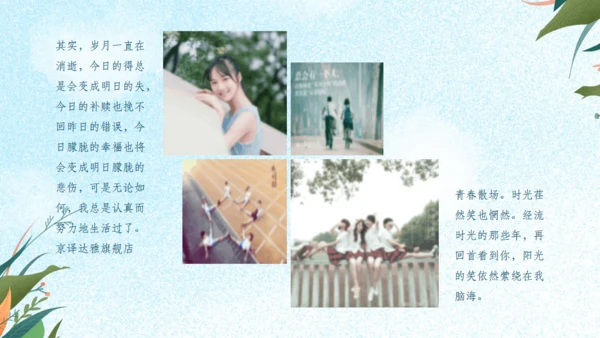 青春纪念册毕业季电子相册通用PPT模版